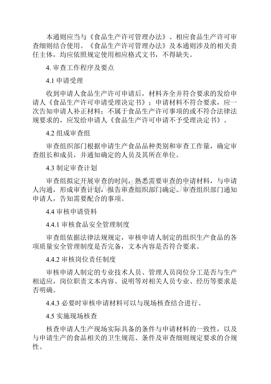 审查通则版包含所有表格.docx_第2页