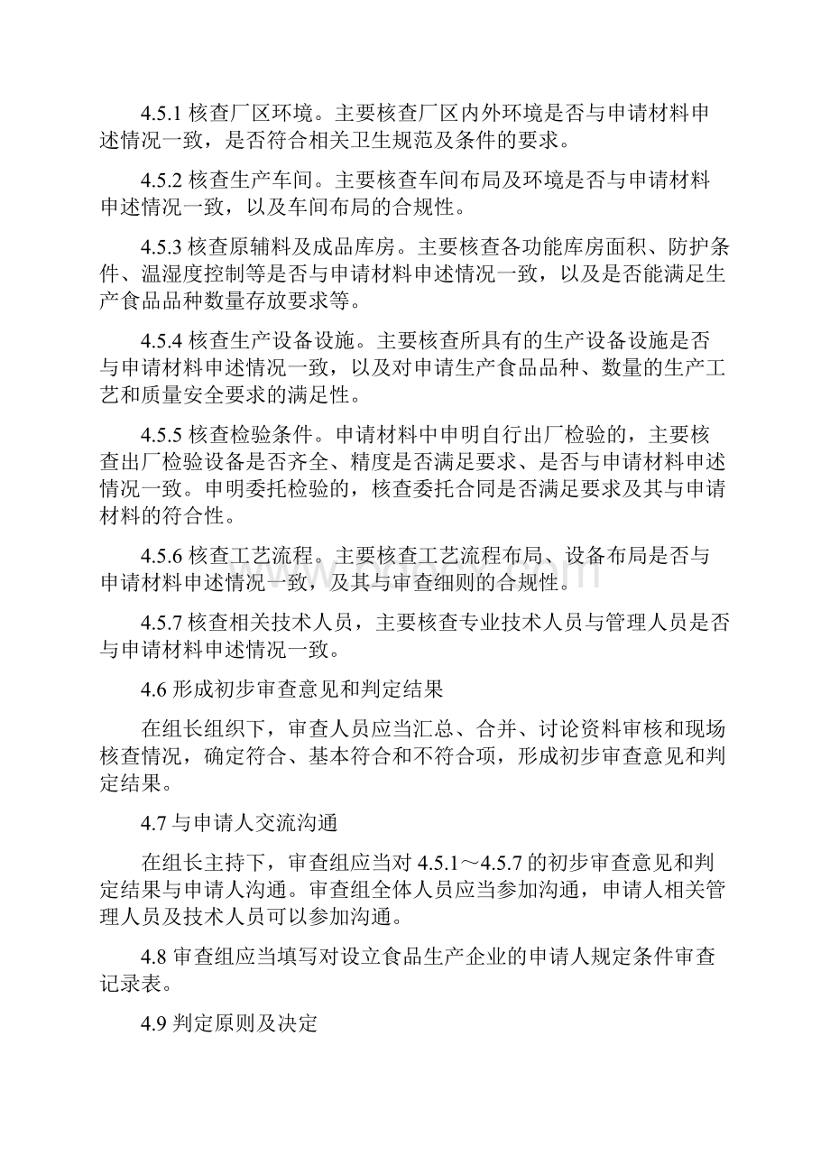 审查通则版包含所有表格.docx_第3页