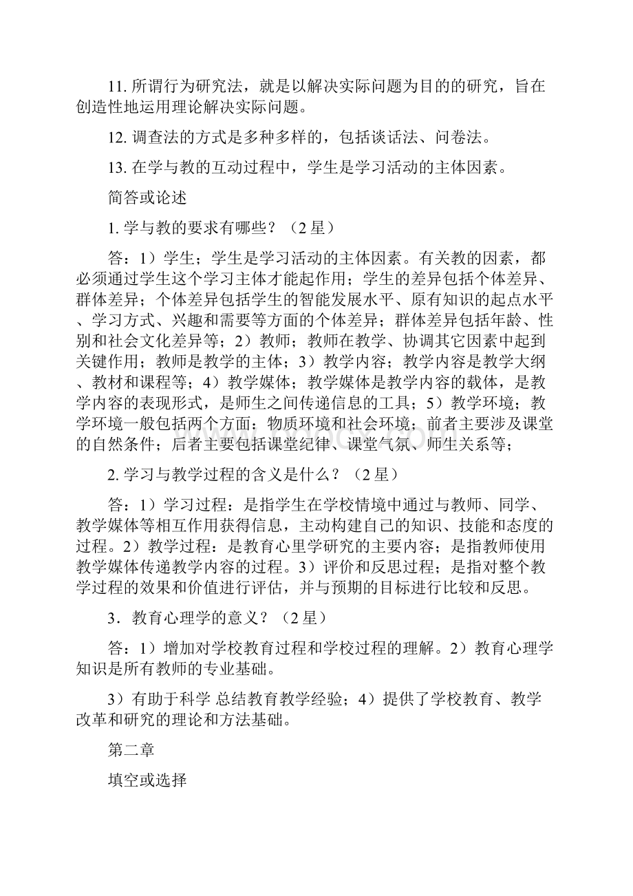 教育心理学.docx_第2页