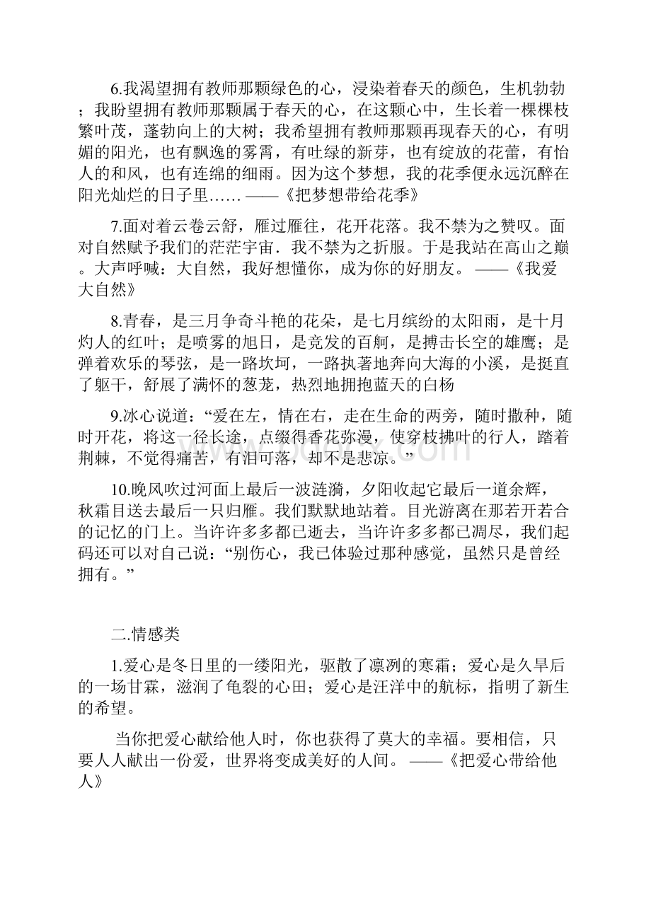 中考满分作文开头结尾集锦.docx_第2页