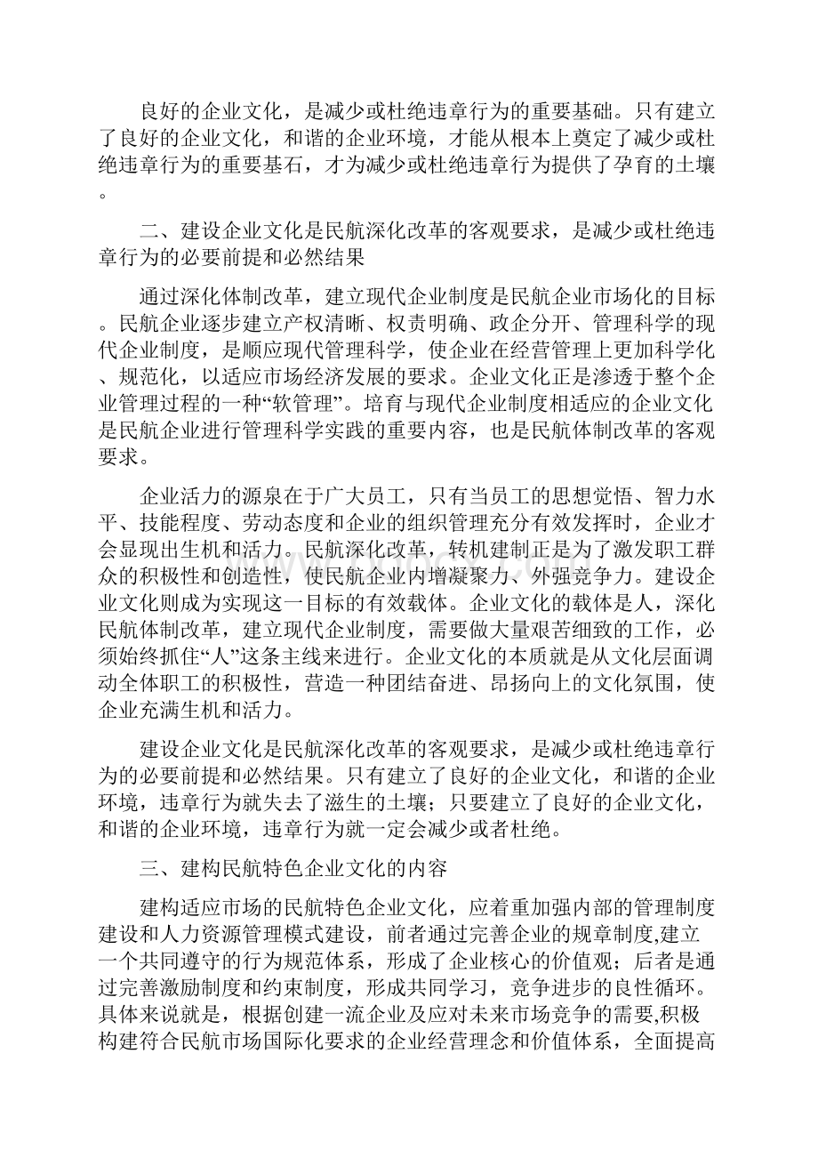 民航企业文化建设doc.docx_第2页