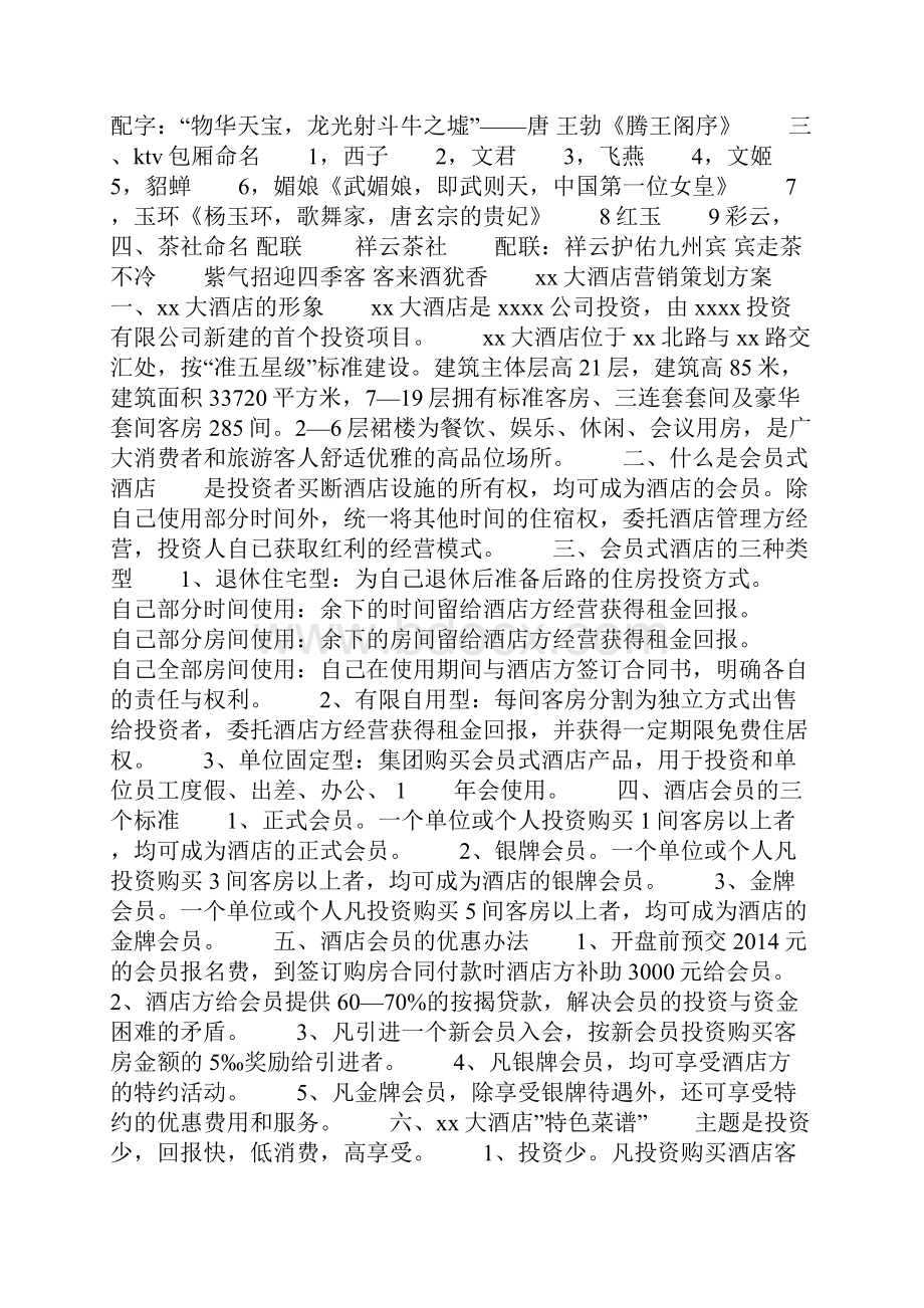 大酒店文化策划方案精选多篇.docx_第2页