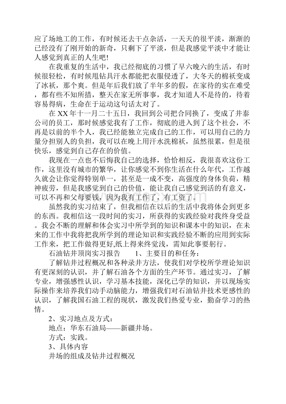 石油钻井顶岗实习报告.docx_第2页