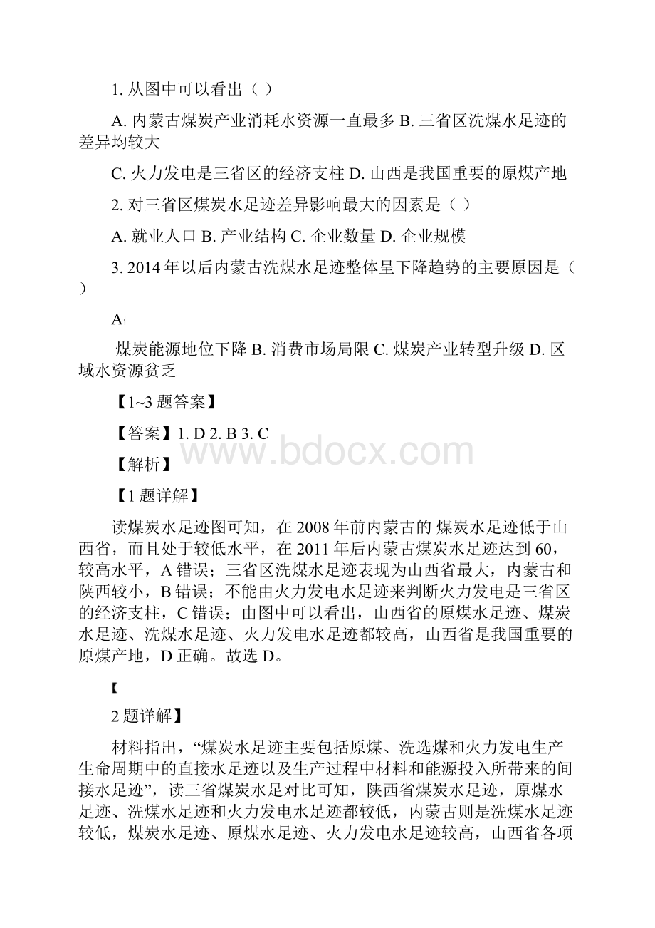 皖豫名校联盟体学年高三下学期第三次考试文综地理试题解析版.docx_第3页