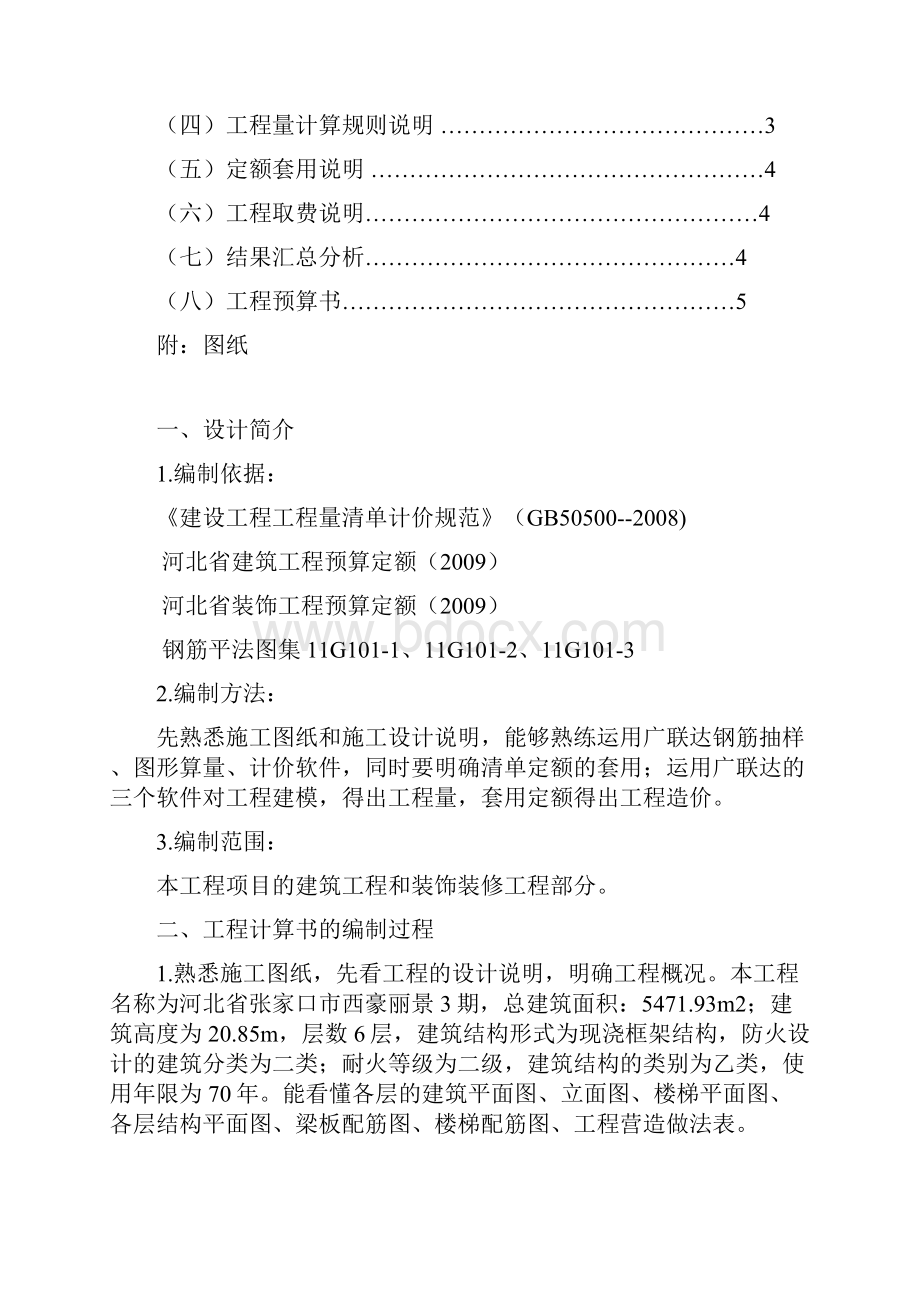 工程造价毕业设计.docx_第2页