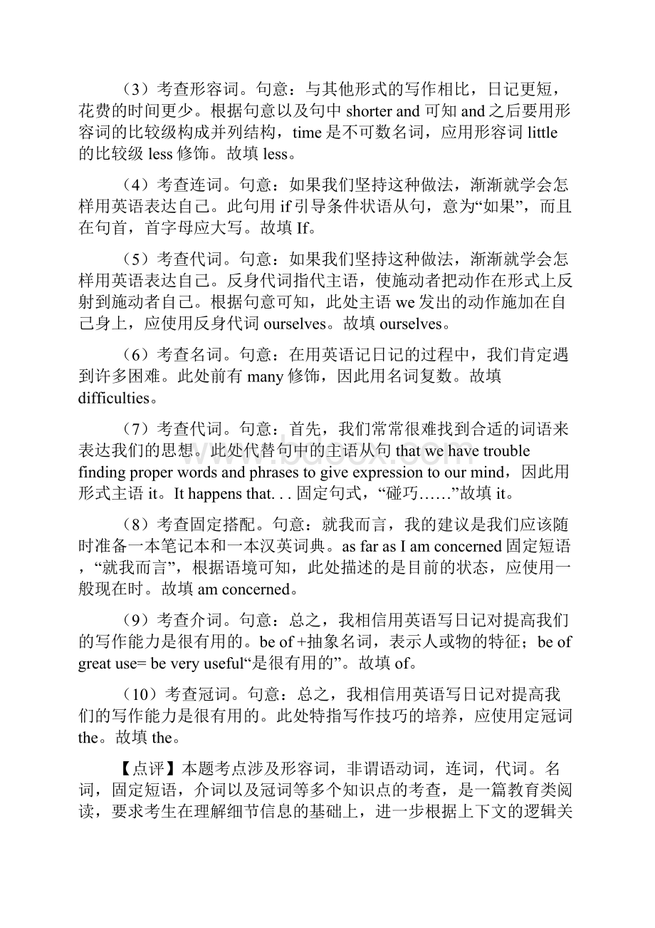 高中英语语法填空解题技巧及练习题及解析.docx_第2页