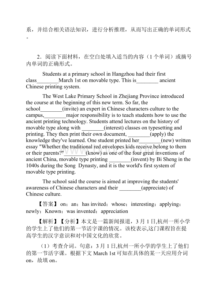 高中英语语法填空解题技巧及练习题及解析.docx_第3页