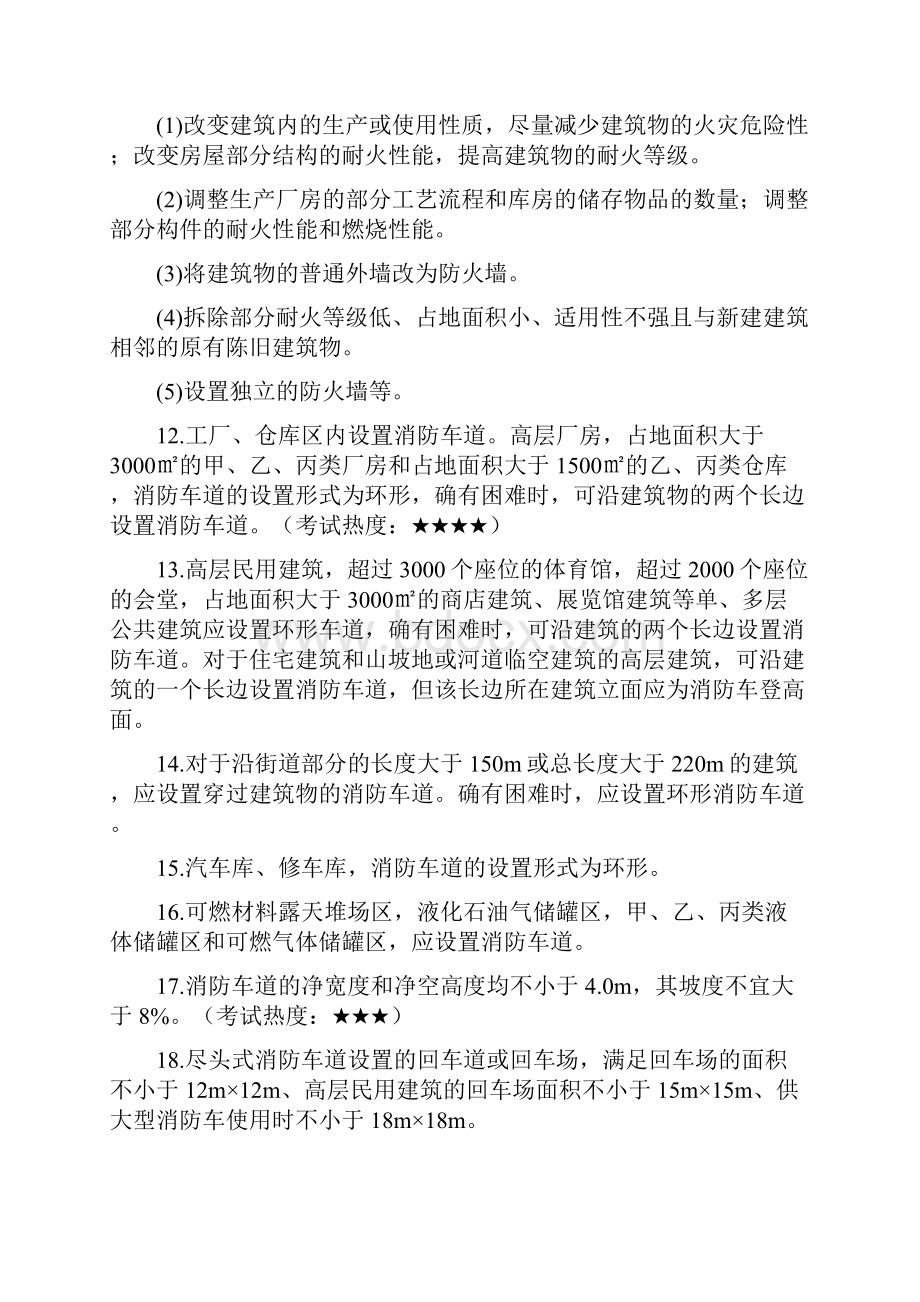 一级消防工程师考试综合能力必记88个考点.docx_第2页