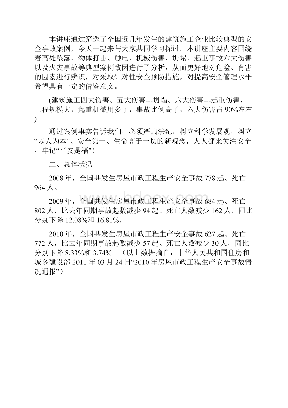 建安施工企业典型事故案例分析.docx_第2页