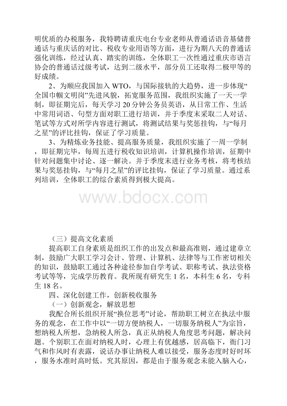 税务副所长年度述职报告.docx_第3页