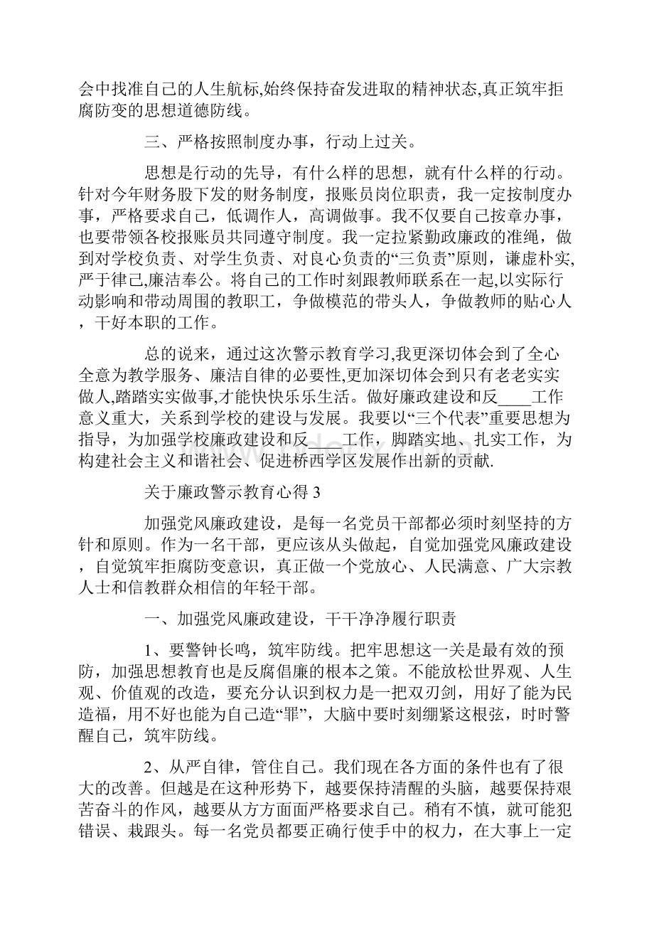 廉政警示教育心得.docx_第3页