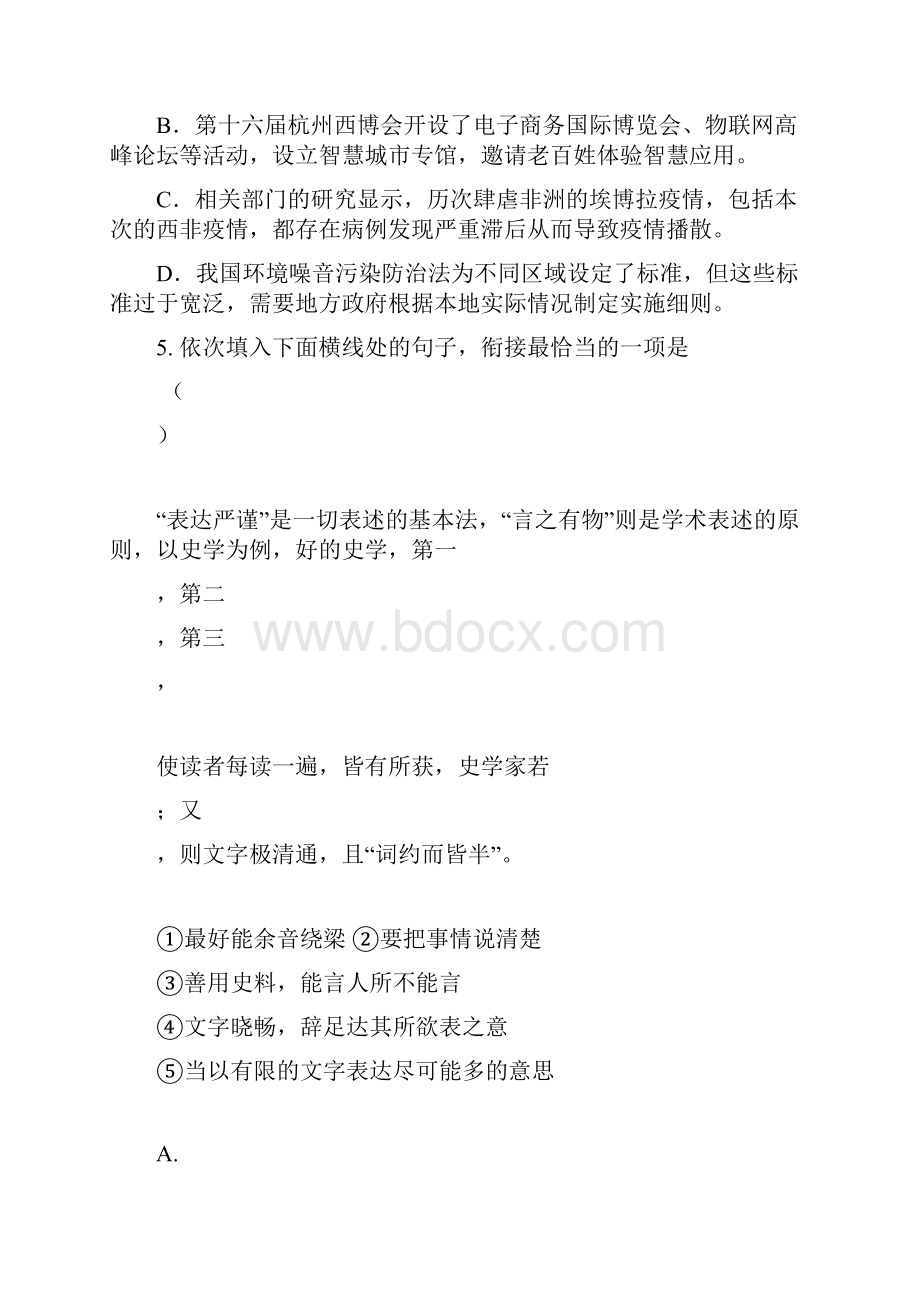 浙江省嘉兴市一模语文试题3.docx_第3页