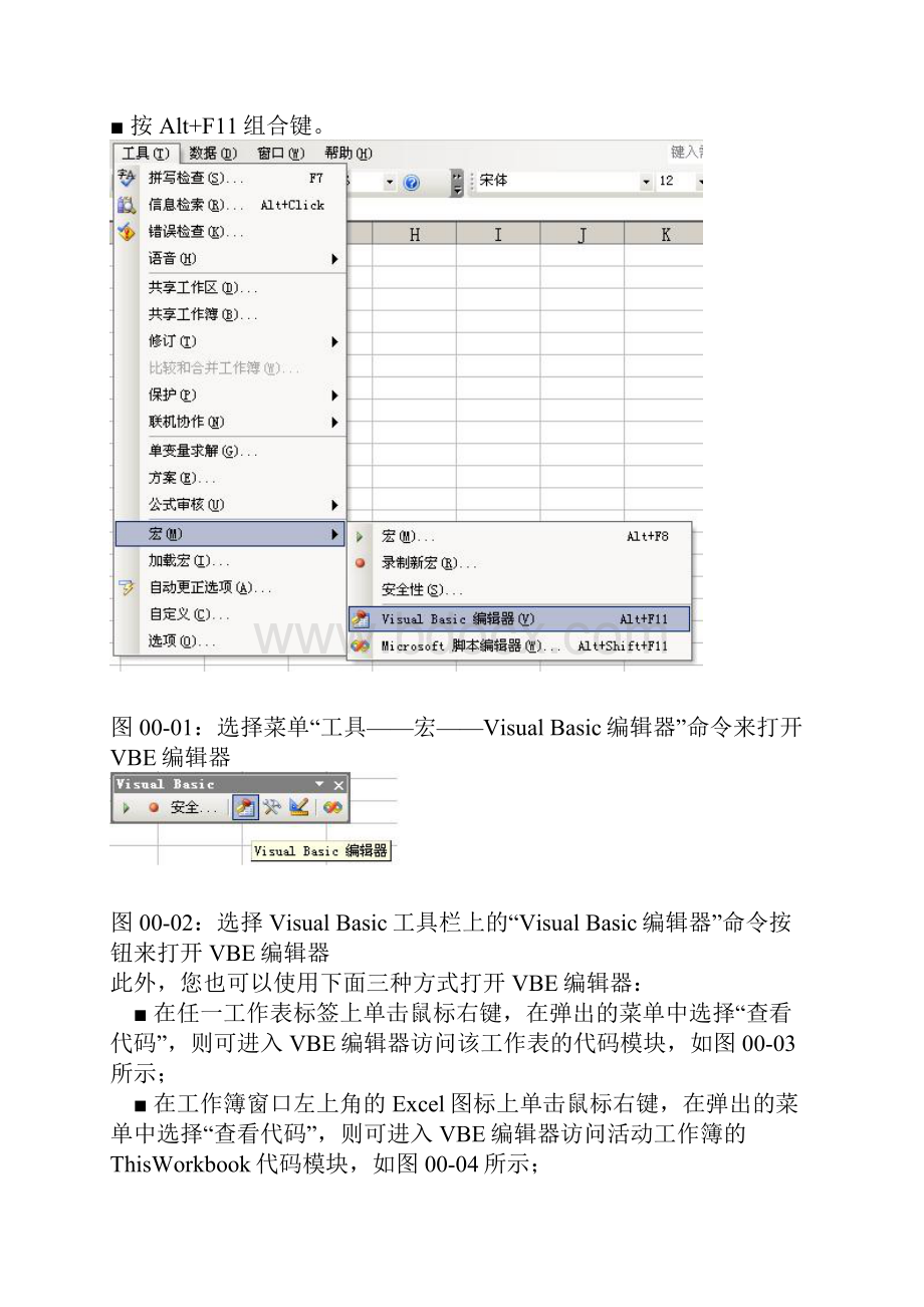 ExcelVBA编程入门范例.docx_第3页