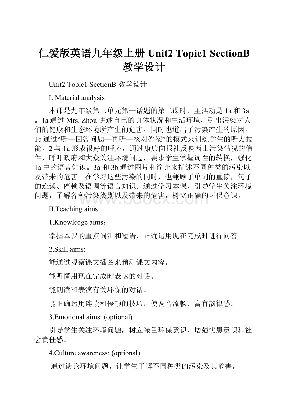 仁爱版英语九年级上册Unit2Topic1 SectionB 教学设计.docx