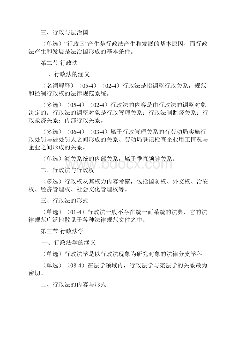 行政法与行政诉讼法详细.docx_第2页