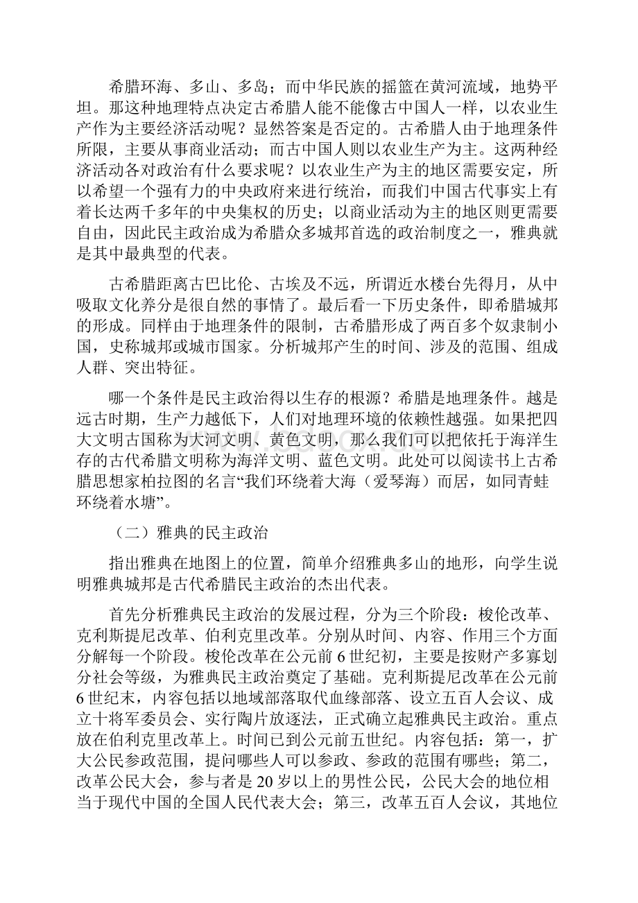 必修一第六单元第一课导学教程及测试题.docx_第3页