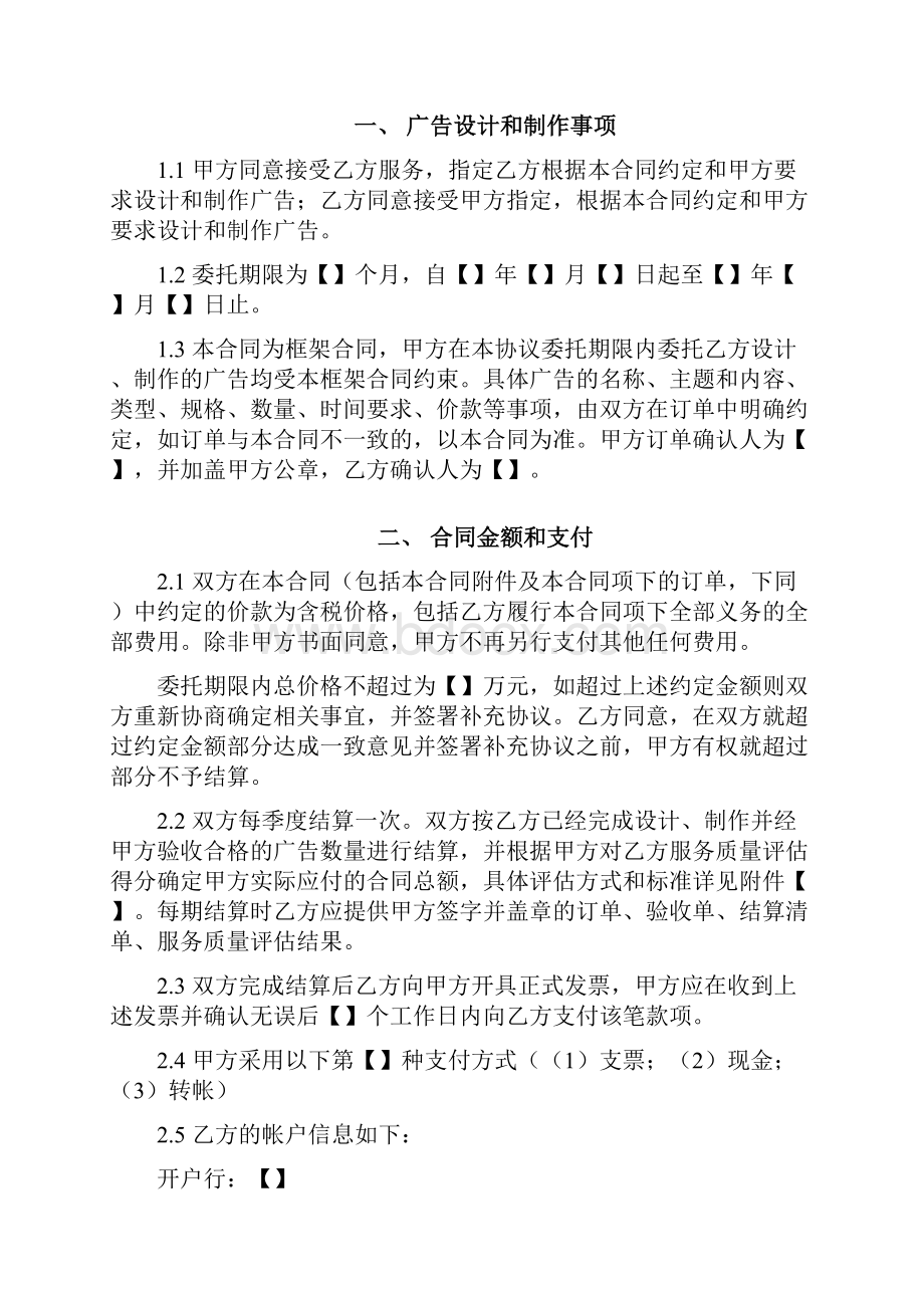 广告设计制作框架合同 2.docx_第2页