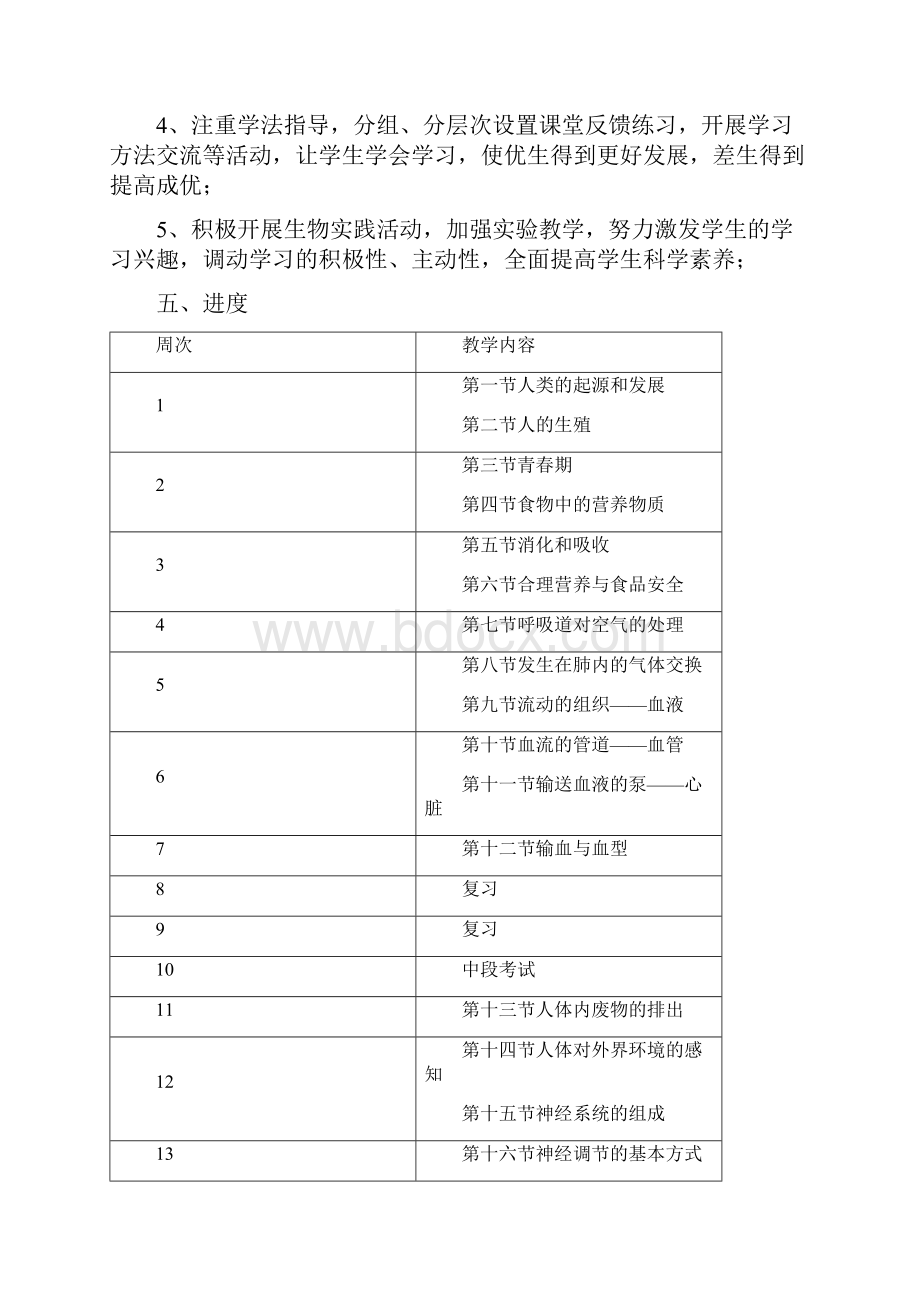 七年级生物下册教案红色反思.docx_第3页