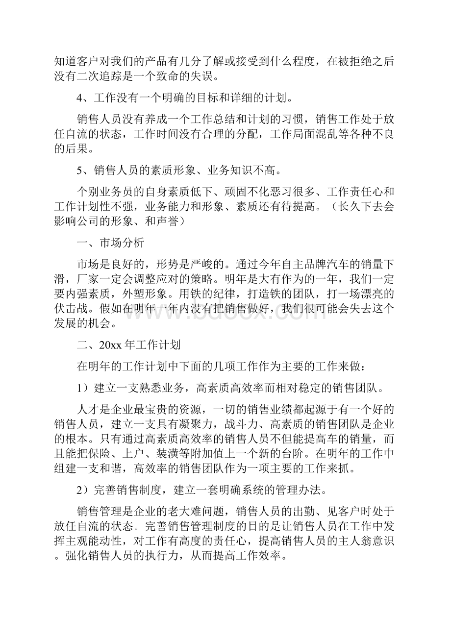 销售工作总结与计划.docx_第2页