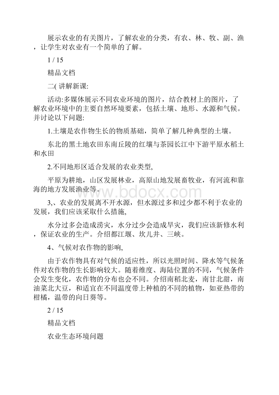 最新八年级下环境教育教案名师优秀教案.docx_第2页