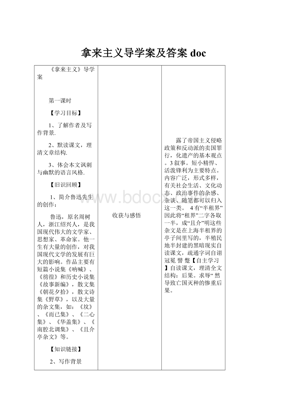 拿来主义导学案及答案doc.docx_第1页