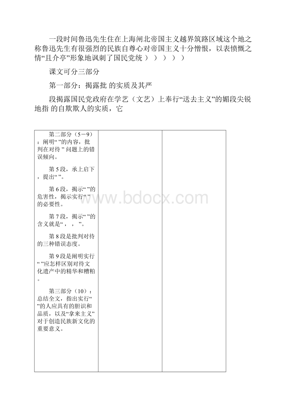 拿来主义导学案及答案doc.docx_第3页