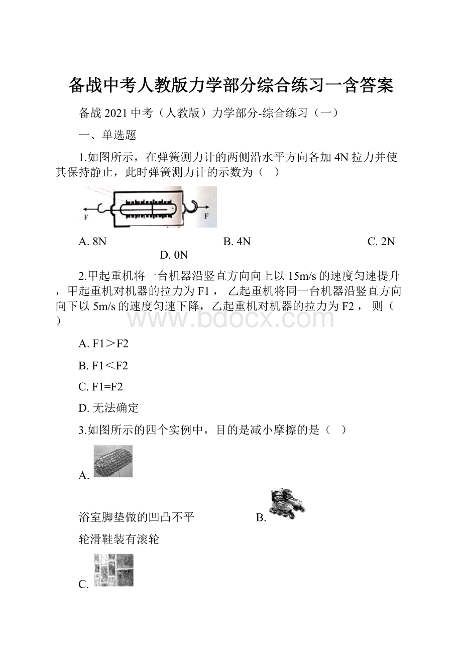 备战中考人教版力学部分综合练习一含答案.docx_第1页