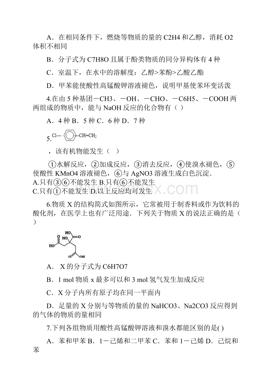 安徽省滁州市民办高中学年高二下学期第三次月考化学试题 Word版含答案.docx_第2页