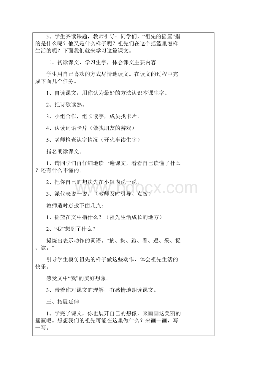 部编版二年级下册语文第八单元教案.docx_第2页