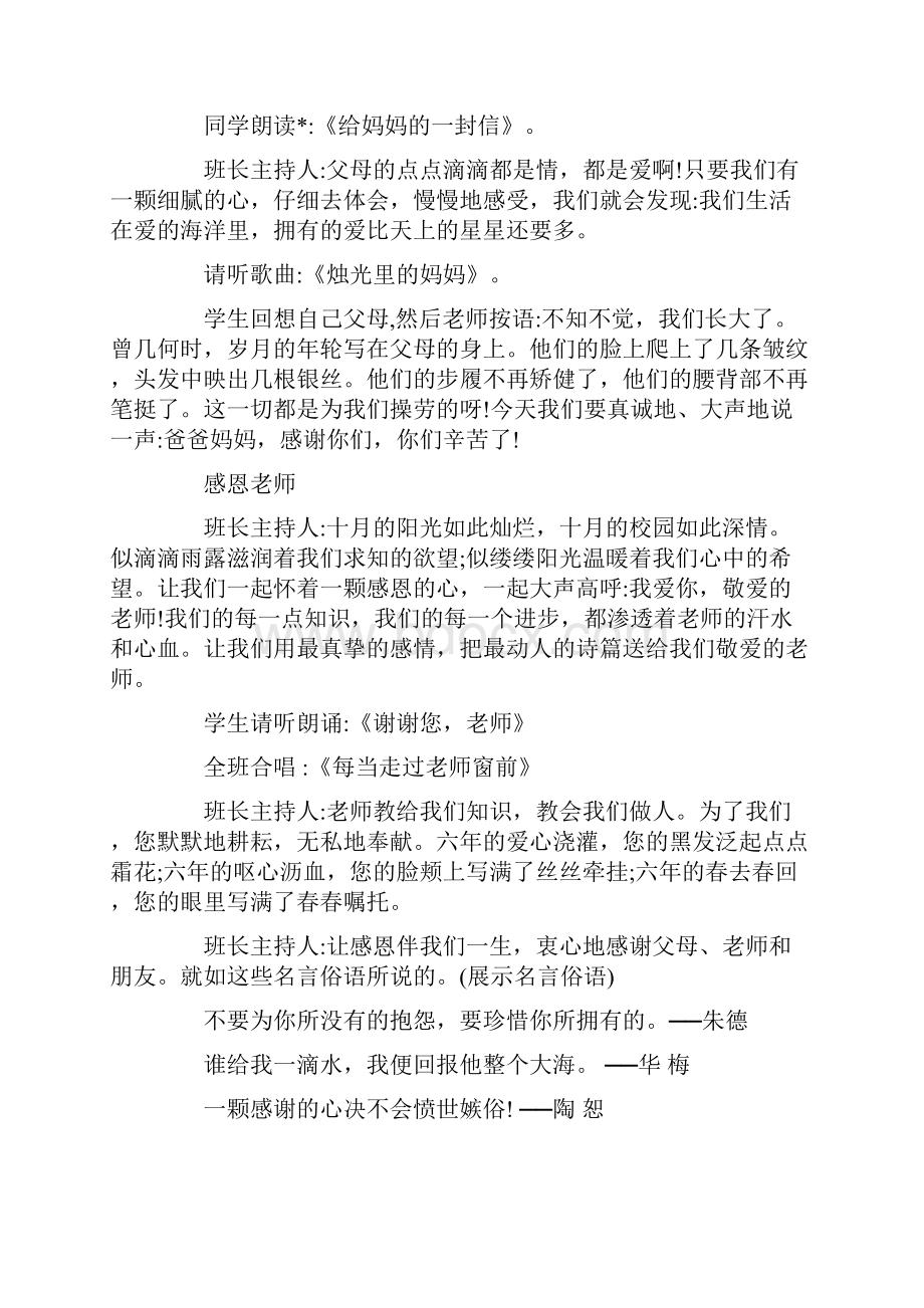 感恩节主题班会记录度优质篇.docx_第2页