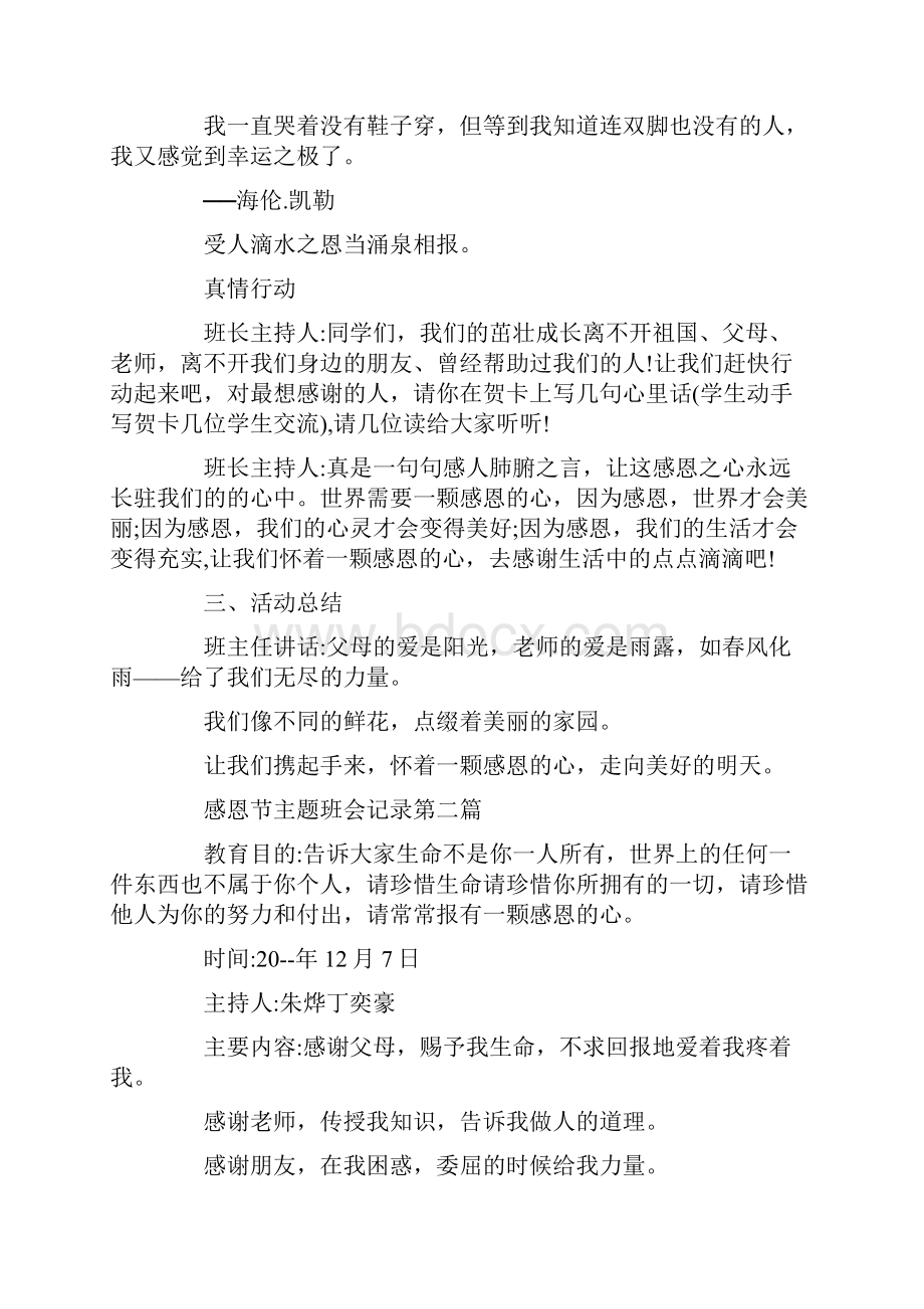 感恩节主题班会记录度优质篇.docx_第3页