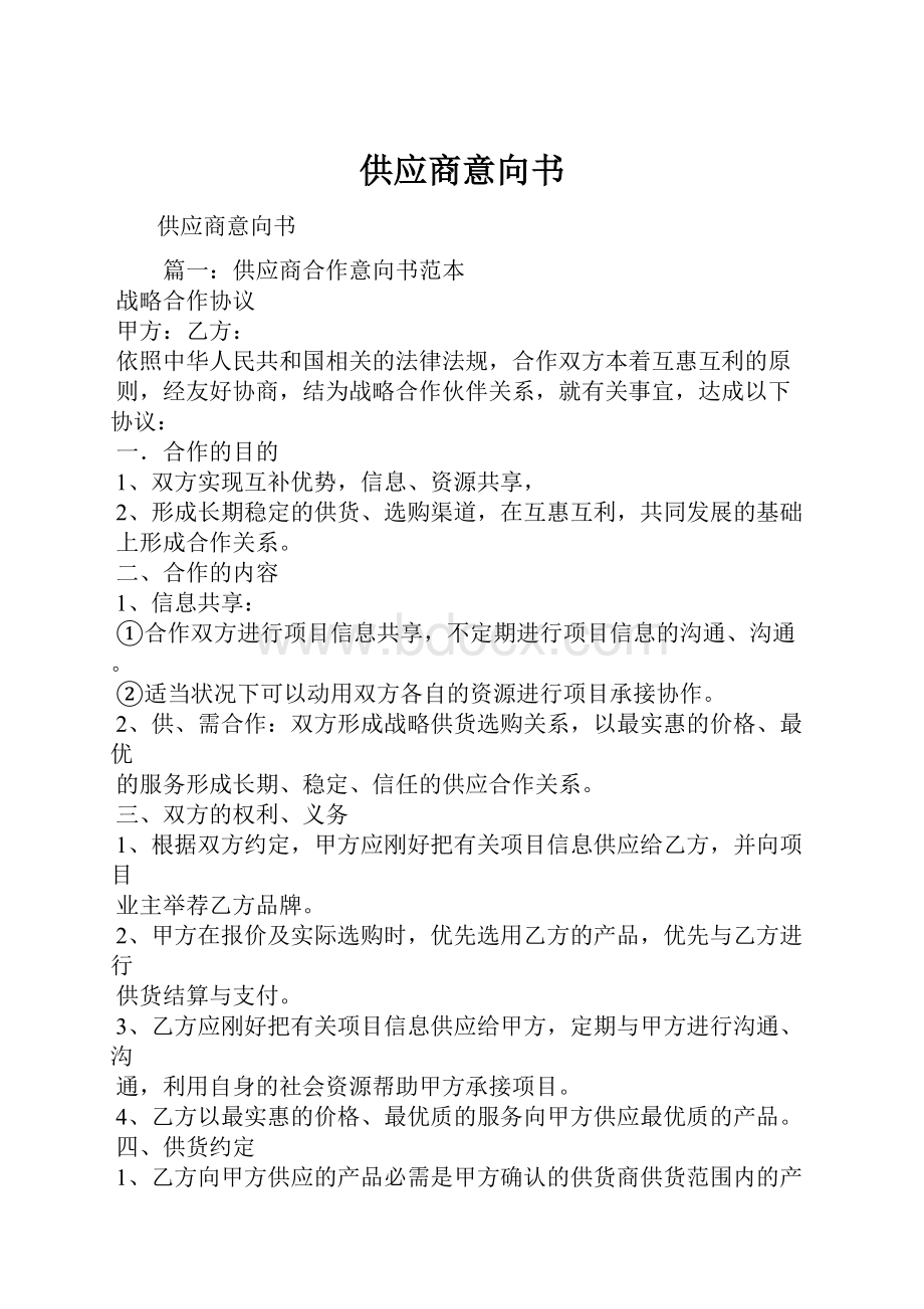 供应商意向书.docx_第1页