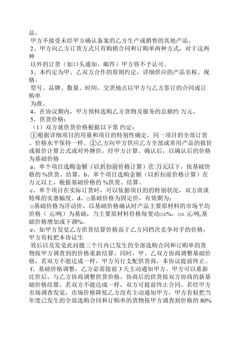 供应商意向书.docx_第2页