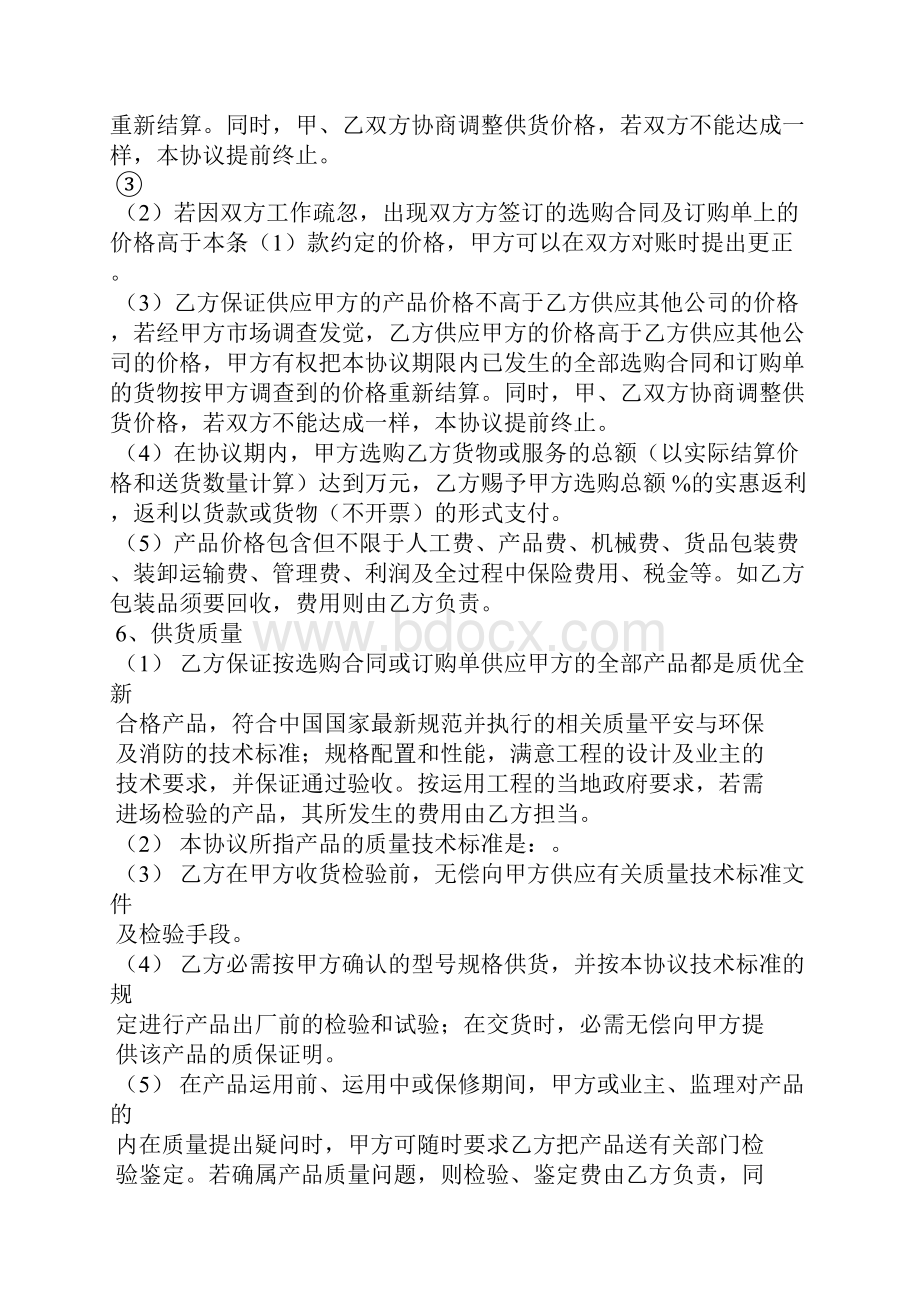 供应商意向书.docx_第3页