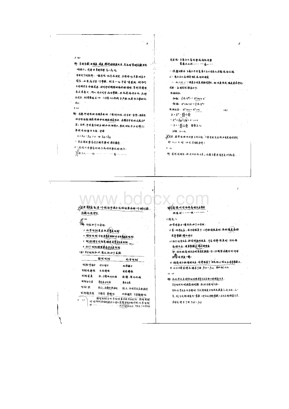 北化物化答案上.docx_第2页