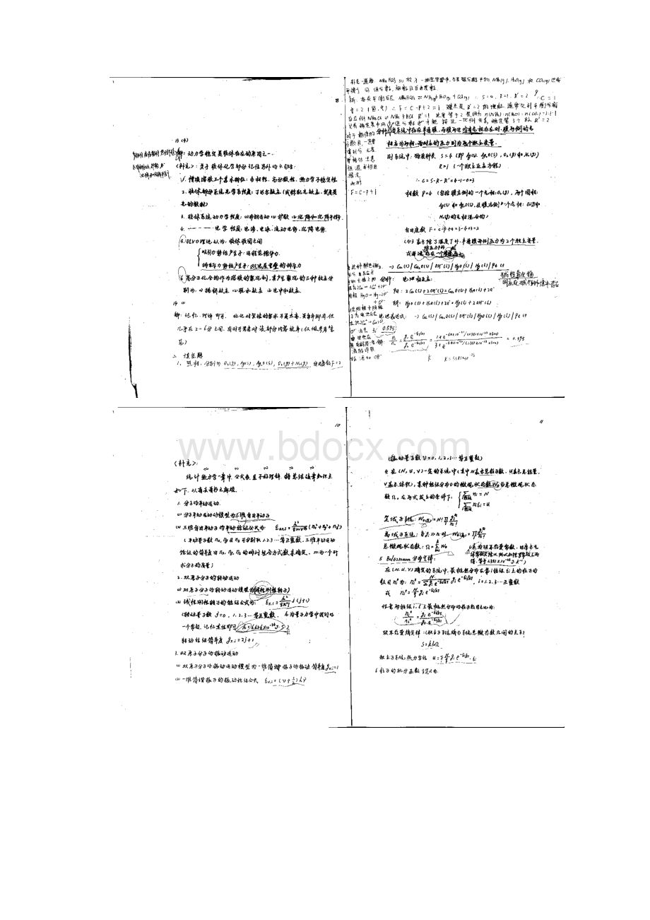 北化物化答案上.docx_第3页