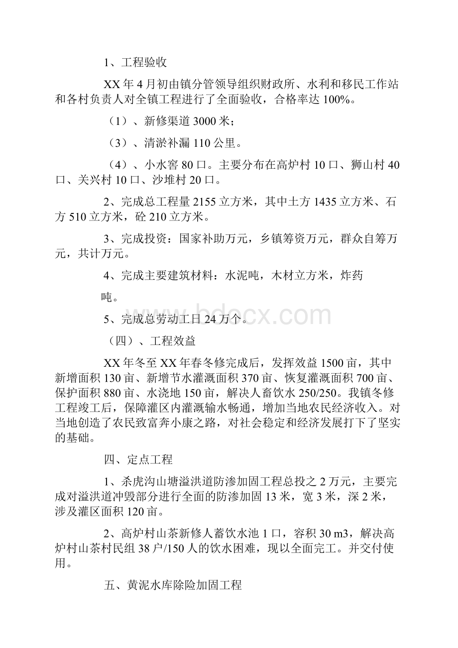 水库移民个人工作总结.docx_第3页