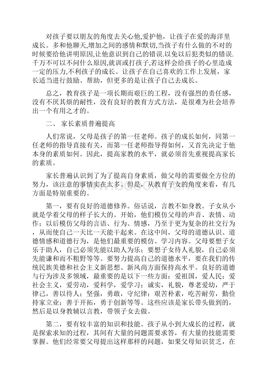 家长学校活动方案.docx_第3页