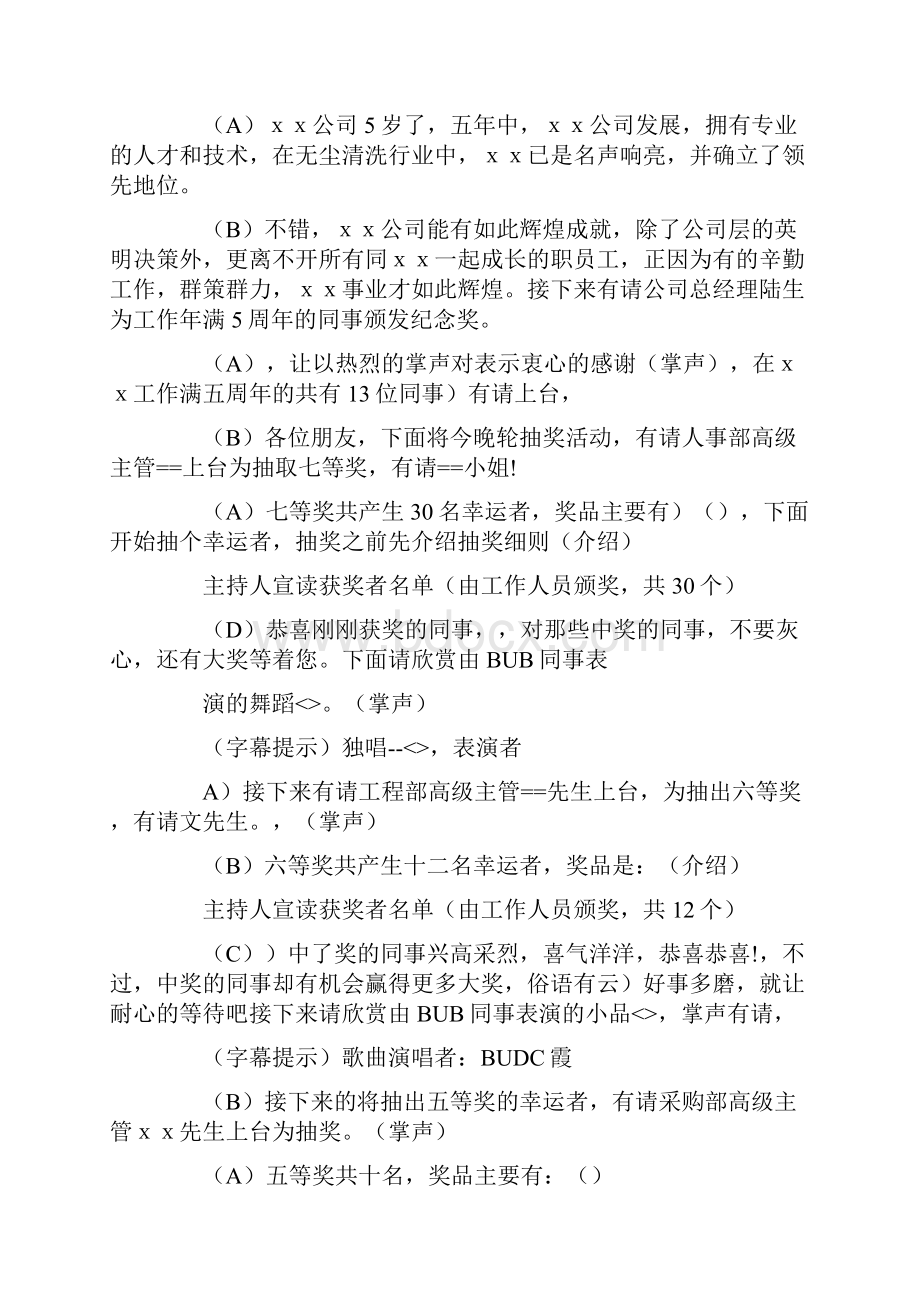 最新联欢会主持的主持词.docx_第2页