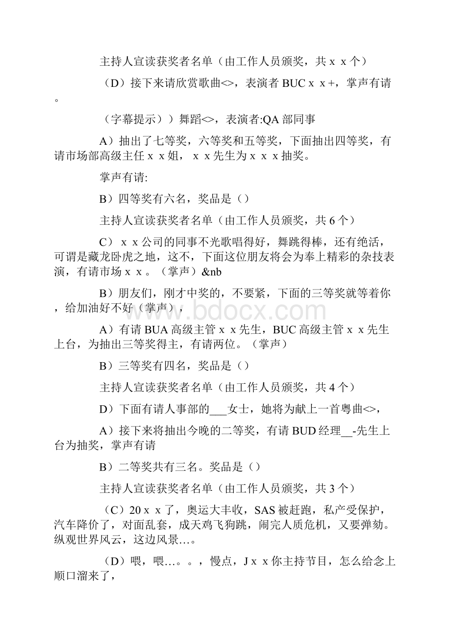 最新联欢会主持的主持词.docx_第3页