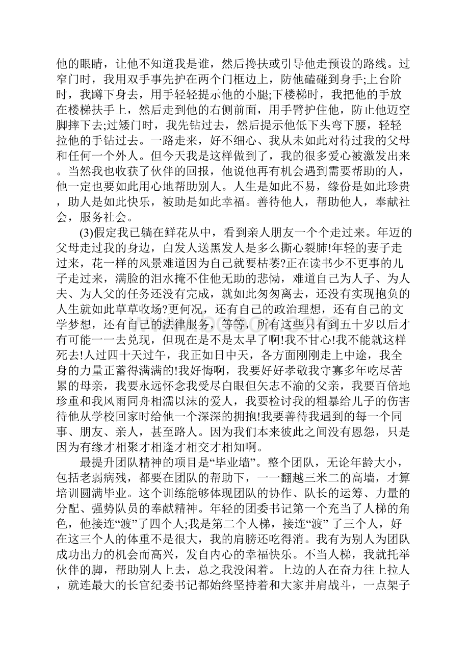 感恩心得体会4篇.docx_第2页