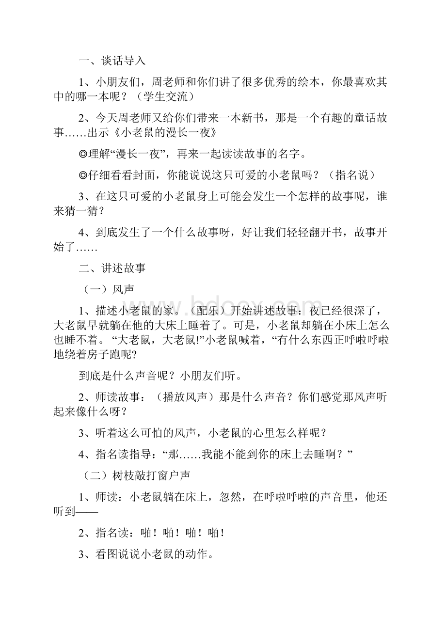 幼儿园大班绘本早期阅读教案设计《小老鼠漫长的一夜》.docx_第2页