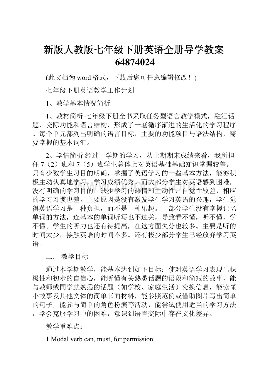 新版人教版七年级下册英语全册导学教案64874024.docx