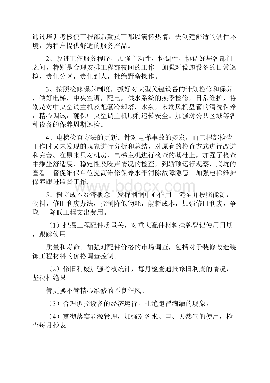 企业部门年度工作计划.docx_第2页