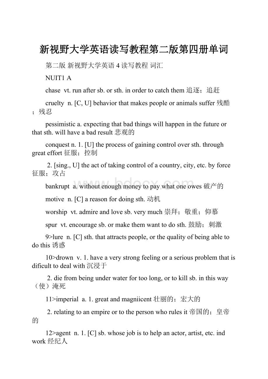 新视野大学英语读写教程第二版第四册单词.docx_第1页