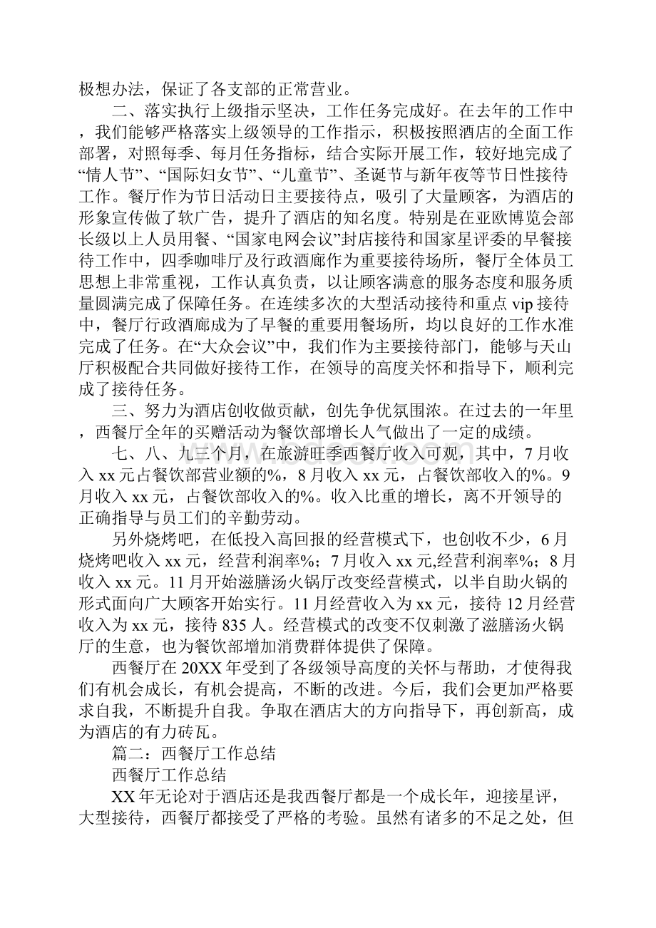 西餐厅个人工作总结.docx_第2页