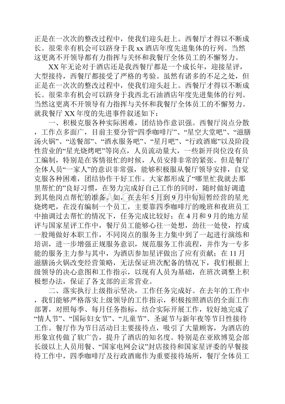 西餐厅个人工作总结.docx_第3页