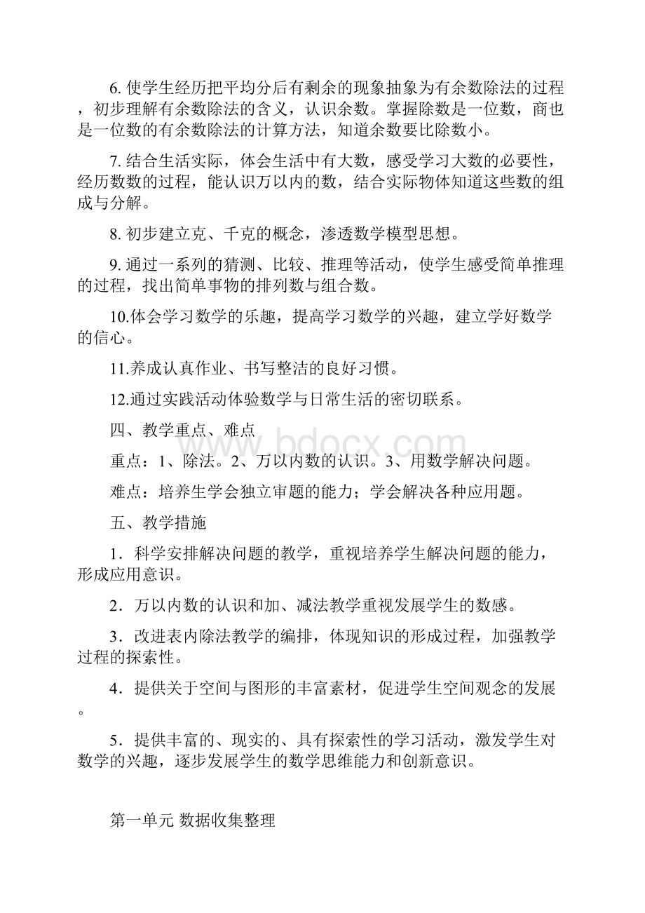 人教版二年级数学下册全册表格式教案含教学设计.docx_第3页