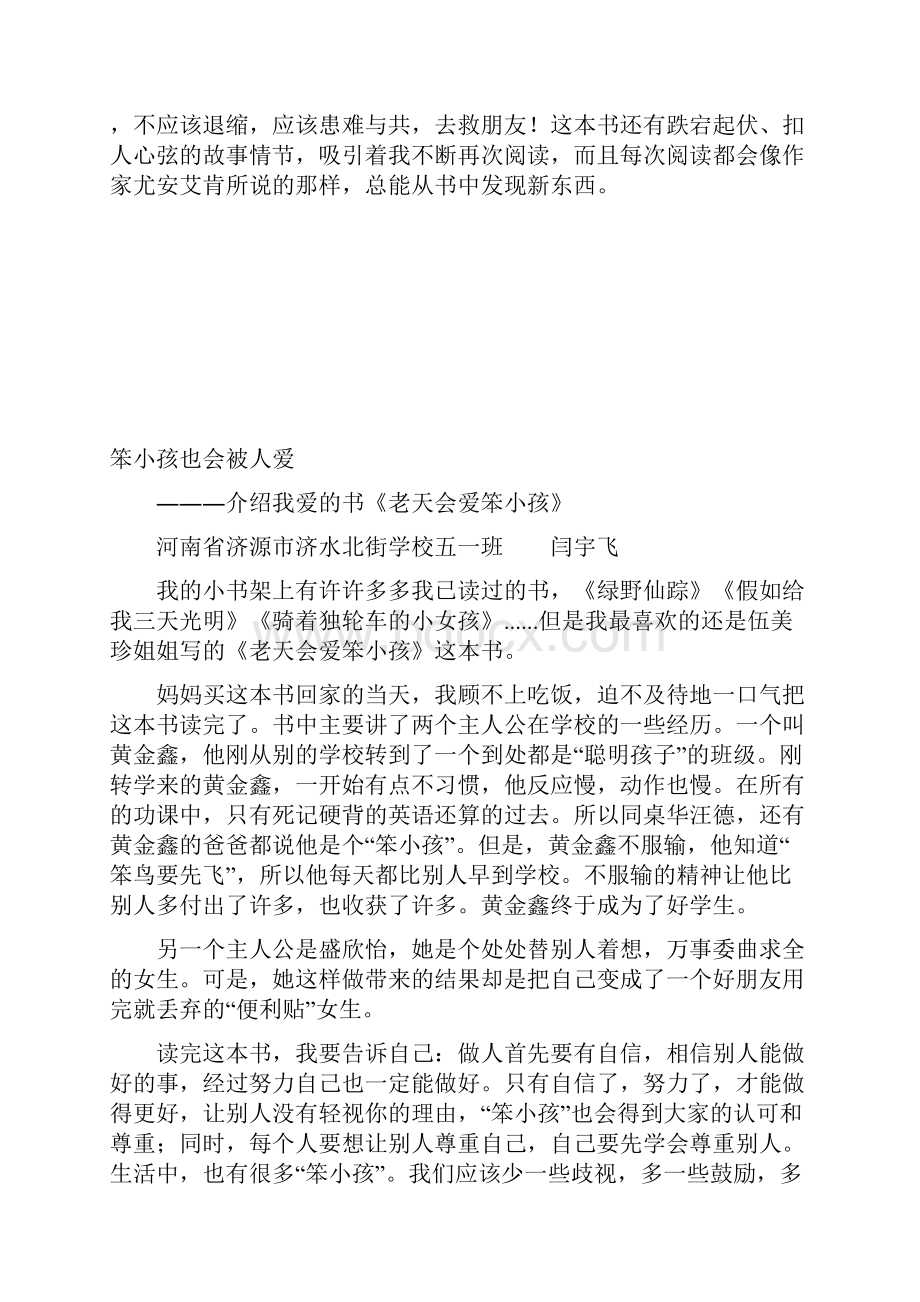 小学生学习报.docx_第3页