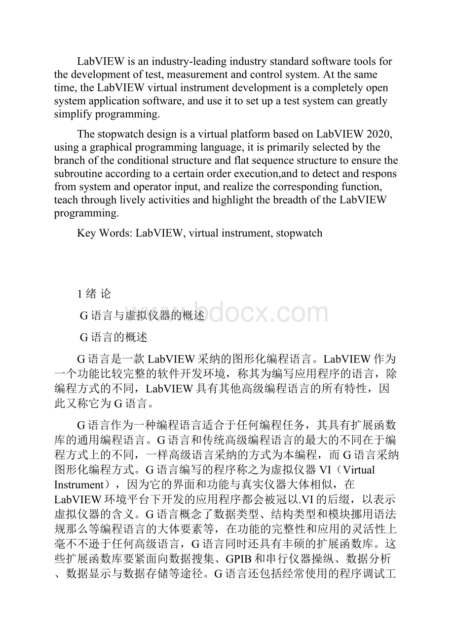 基于LabVIEW的秒表的设计与实现.docx_第2页